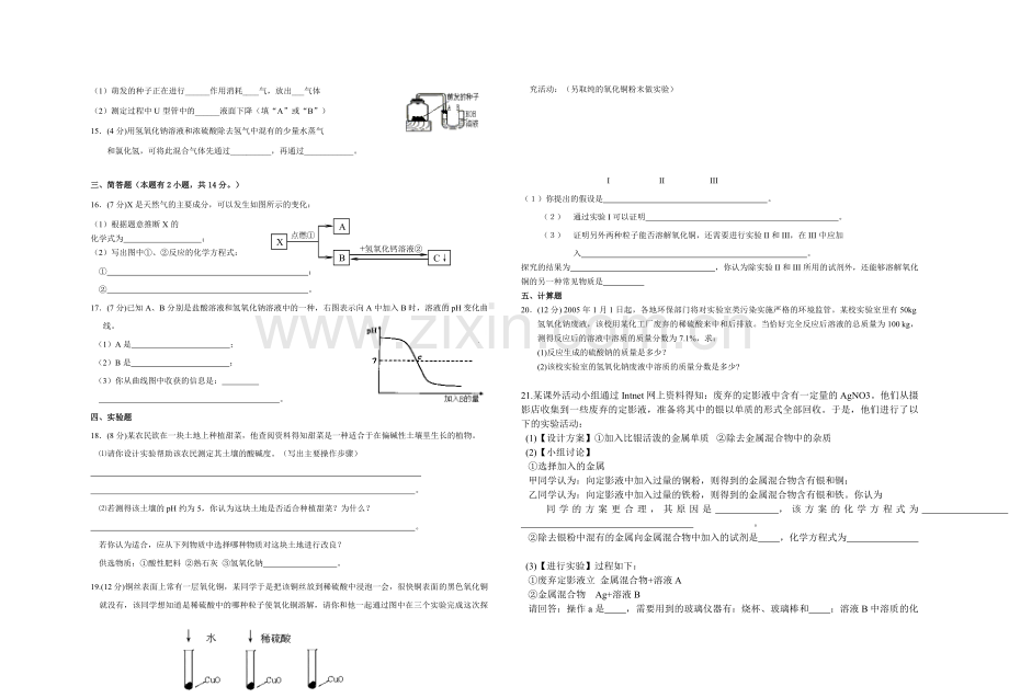 初三化学第十单元测试题附答案.doc_第2页