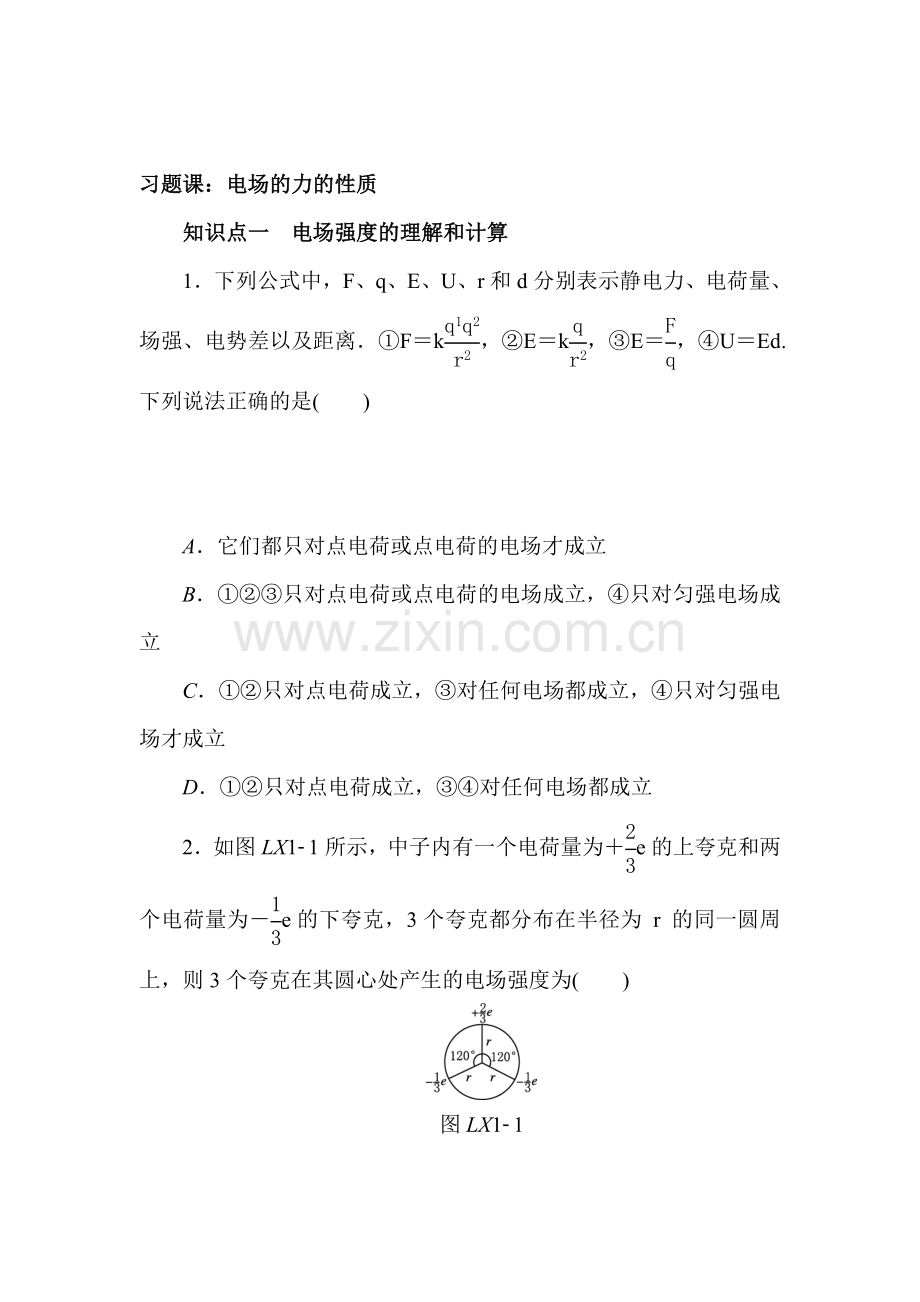 2017-2018学年高二物理上册学练考检测题12.doc_第1页