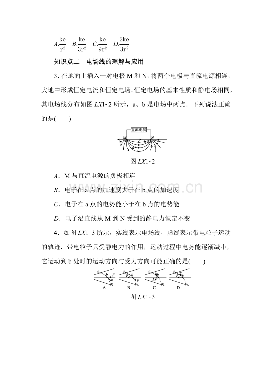 2017-2018学年高二物理上册学练考检测题12.doc_第2页