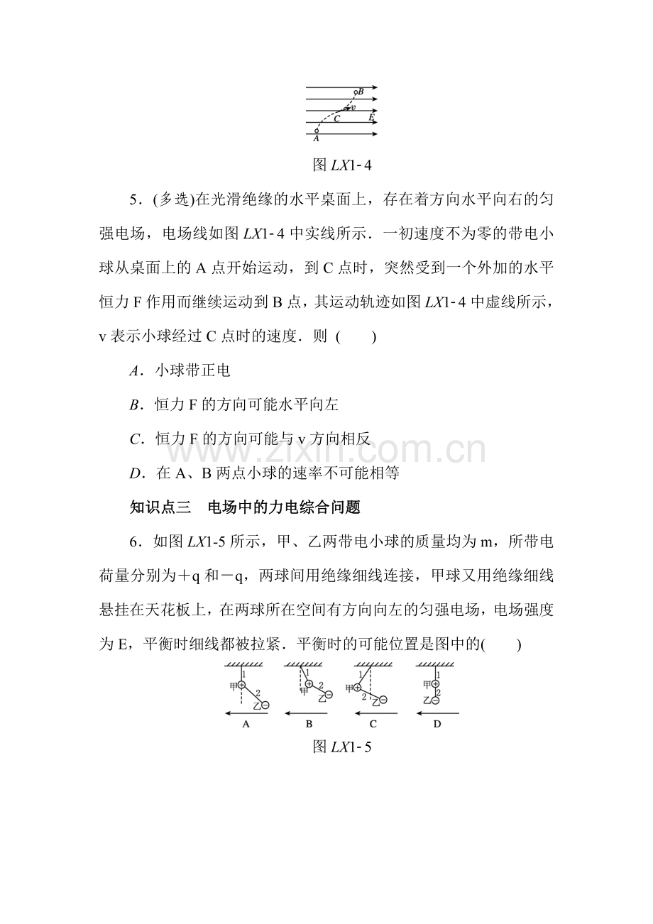 2017-2018学年高二物理上册学练考检测题12.doc_第3页