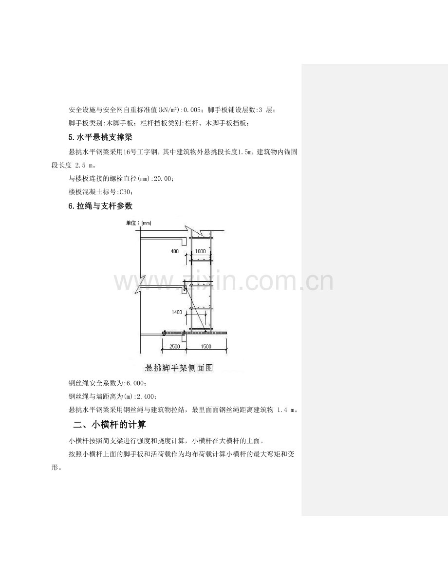 悬挑架计算书.doc_第2页