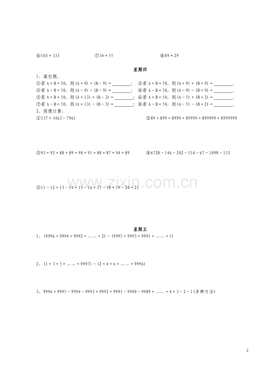 三年级简便计算专项练习题.doc_第2页