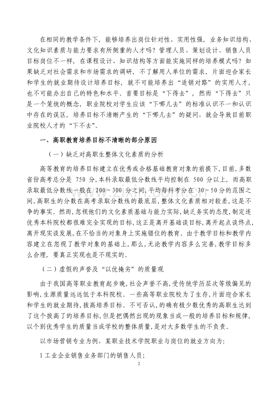 高职教育人才培养目标.doc_第2页