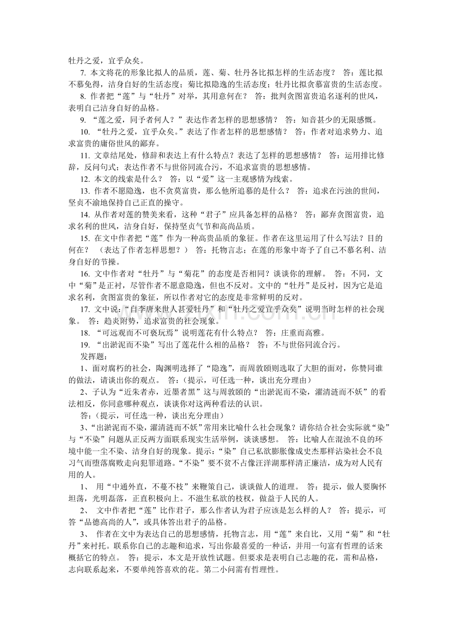 爱莲说习题+答案.doc_第2页