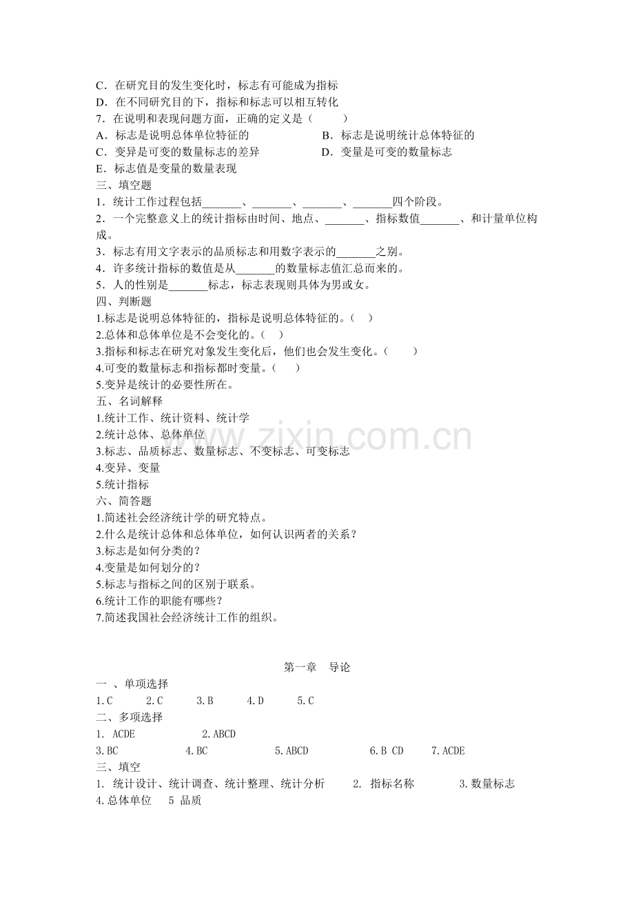 统计学第一章课后习题及答案.doc_第2页