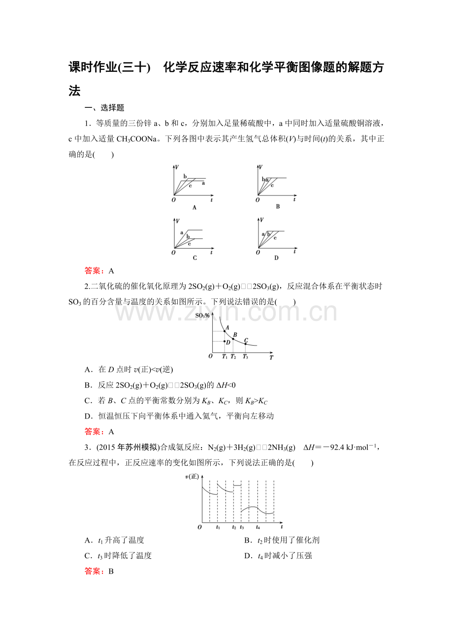 高三化学复习课时跟踪检测题2.doc_第1页