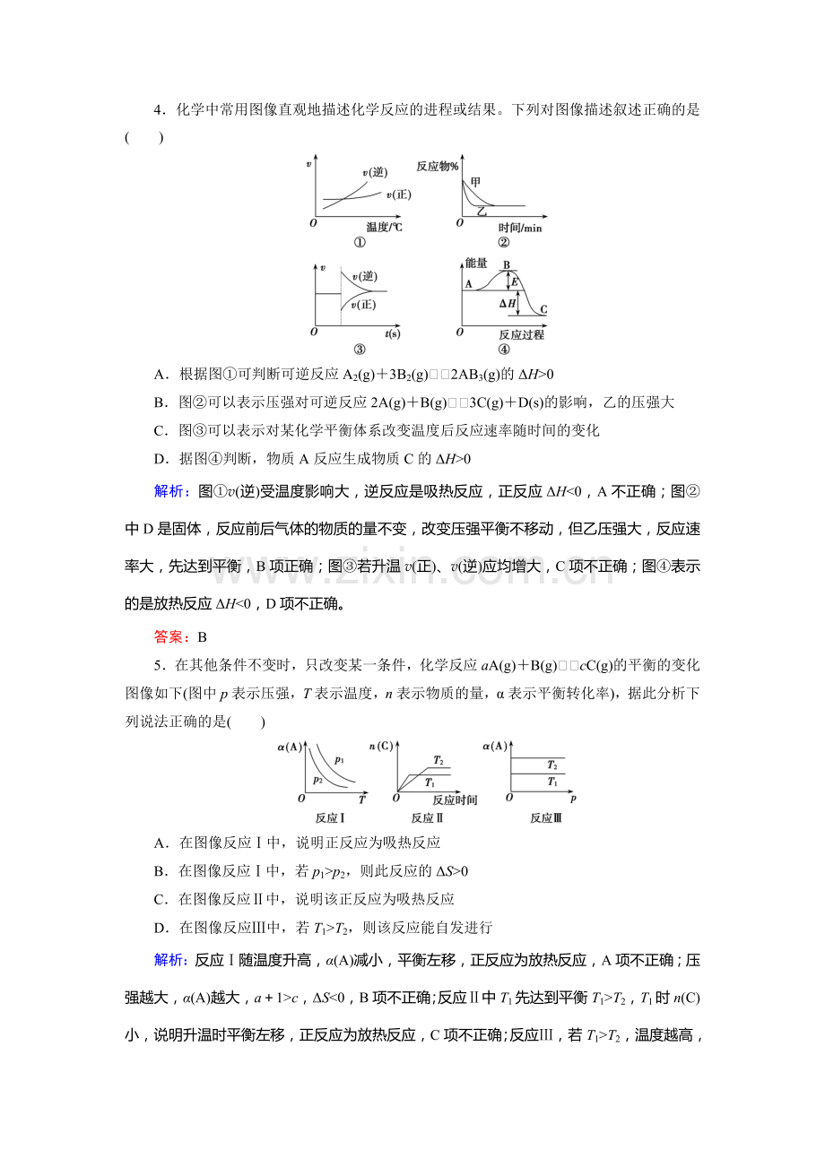 高三化学复习课时跟踪检测题2.doc_第2页