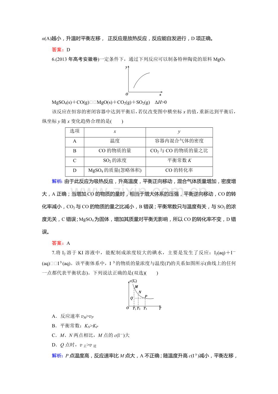 高三化学复习课时跟踪检测题2.doc_第3页