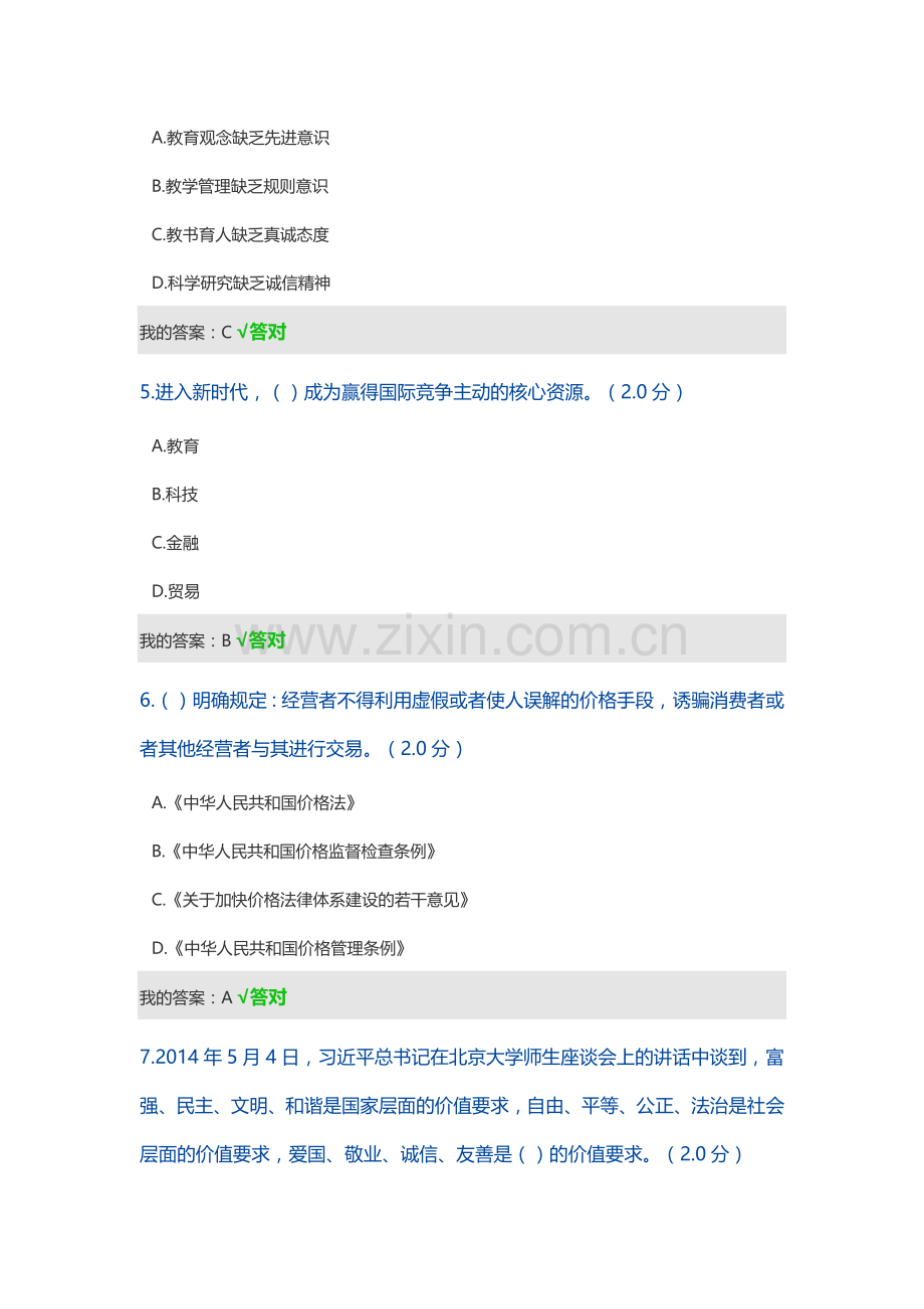 2020年继续教育诚信建设读本考试答案[编号P95W].docx_第2页