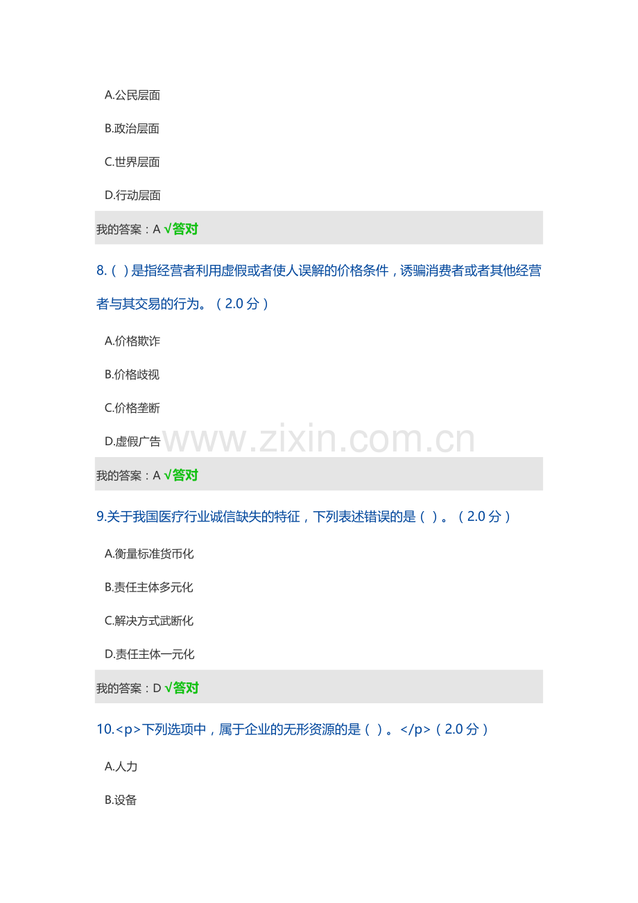 2020年继续教育诚信建设读本考试答案[编号P95W].docx_第3页