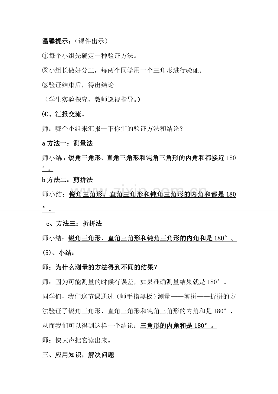 北师大版小学数学四年级下册《三角形内角和》教学设计.doc_第3页