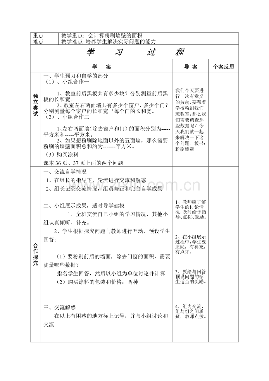 北师大版五年级数学下册导学案全册表格式.doc_第2页