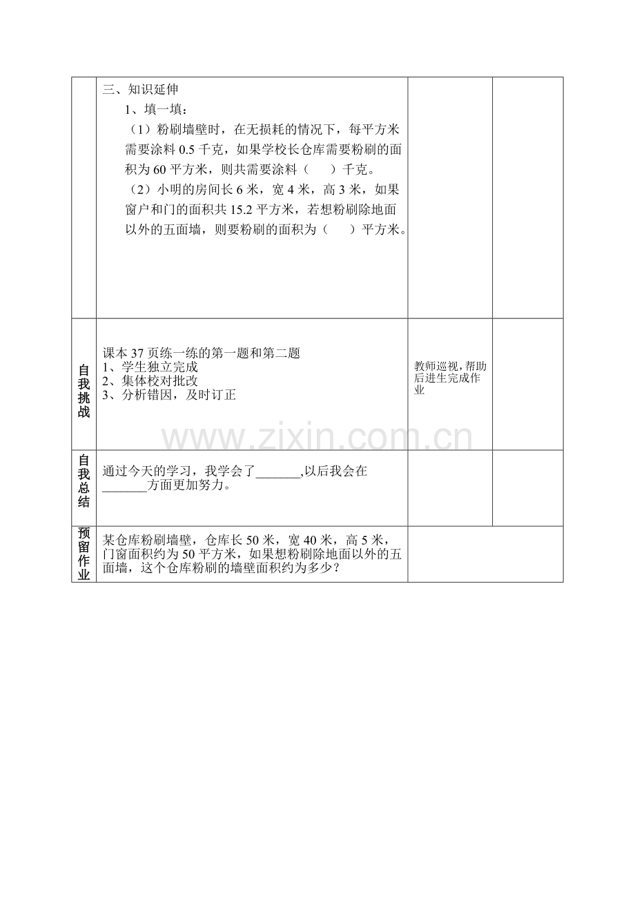 北师大版五年级数学下册导学案全册表格式.doc_第3页