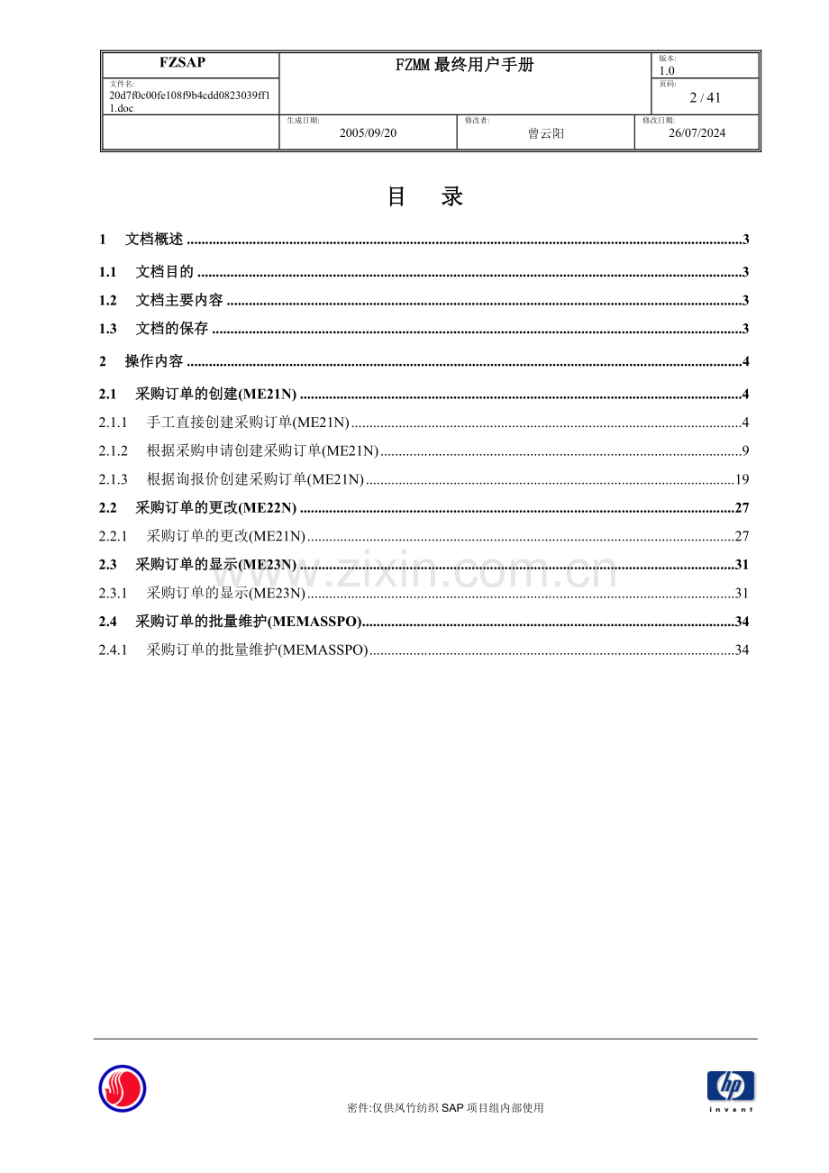 SAPMM最终用户手册-采购订单维护.doc_第2页