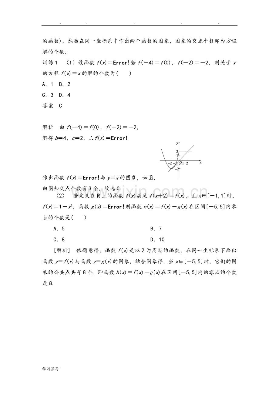 2015高考数学专题十四-数形结合思想(教师版含14年高考试题.doc_第2页