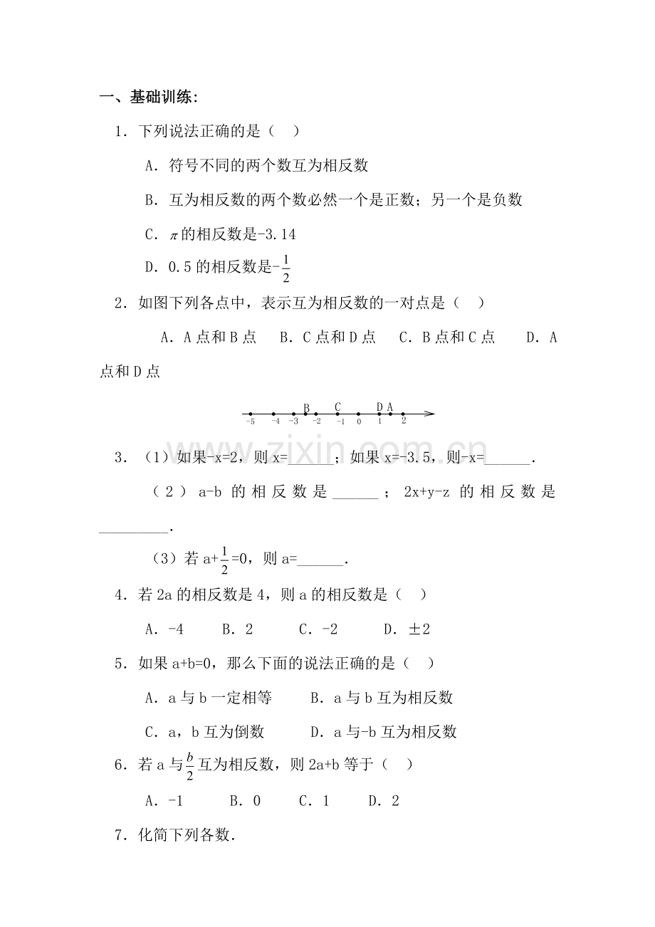 相反数试题(含答案)8.doc_第1页