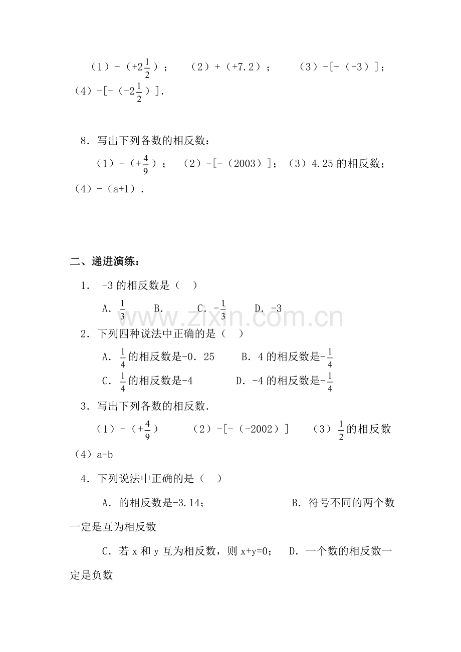 相反数试题(含答案)8.doc_第2页