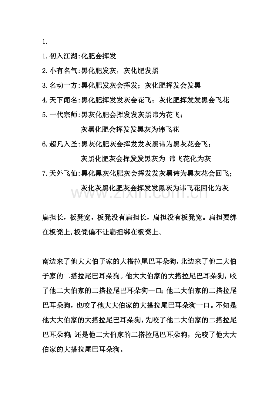 经典绕口令大全.doc_第1页