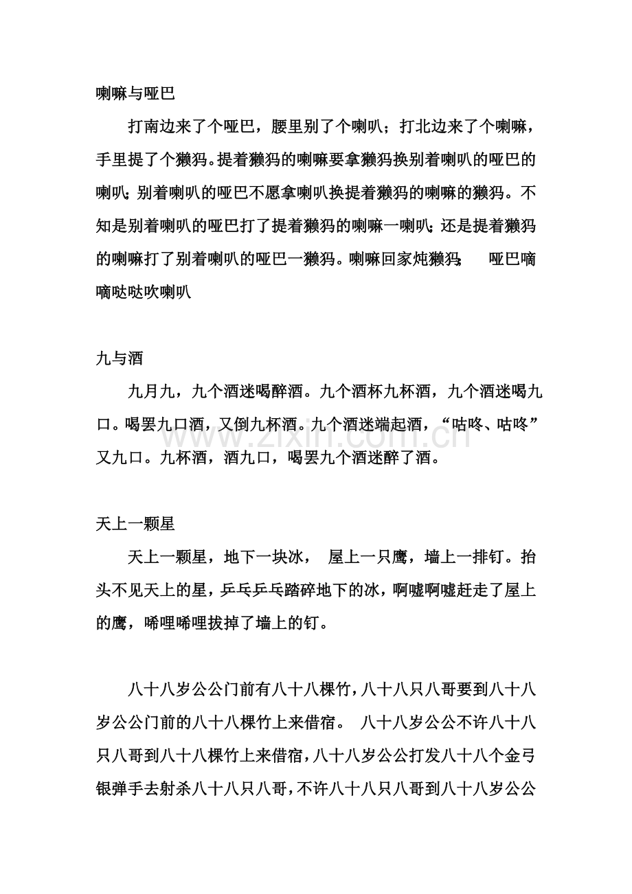 经典绕口令大全.doc_第2页