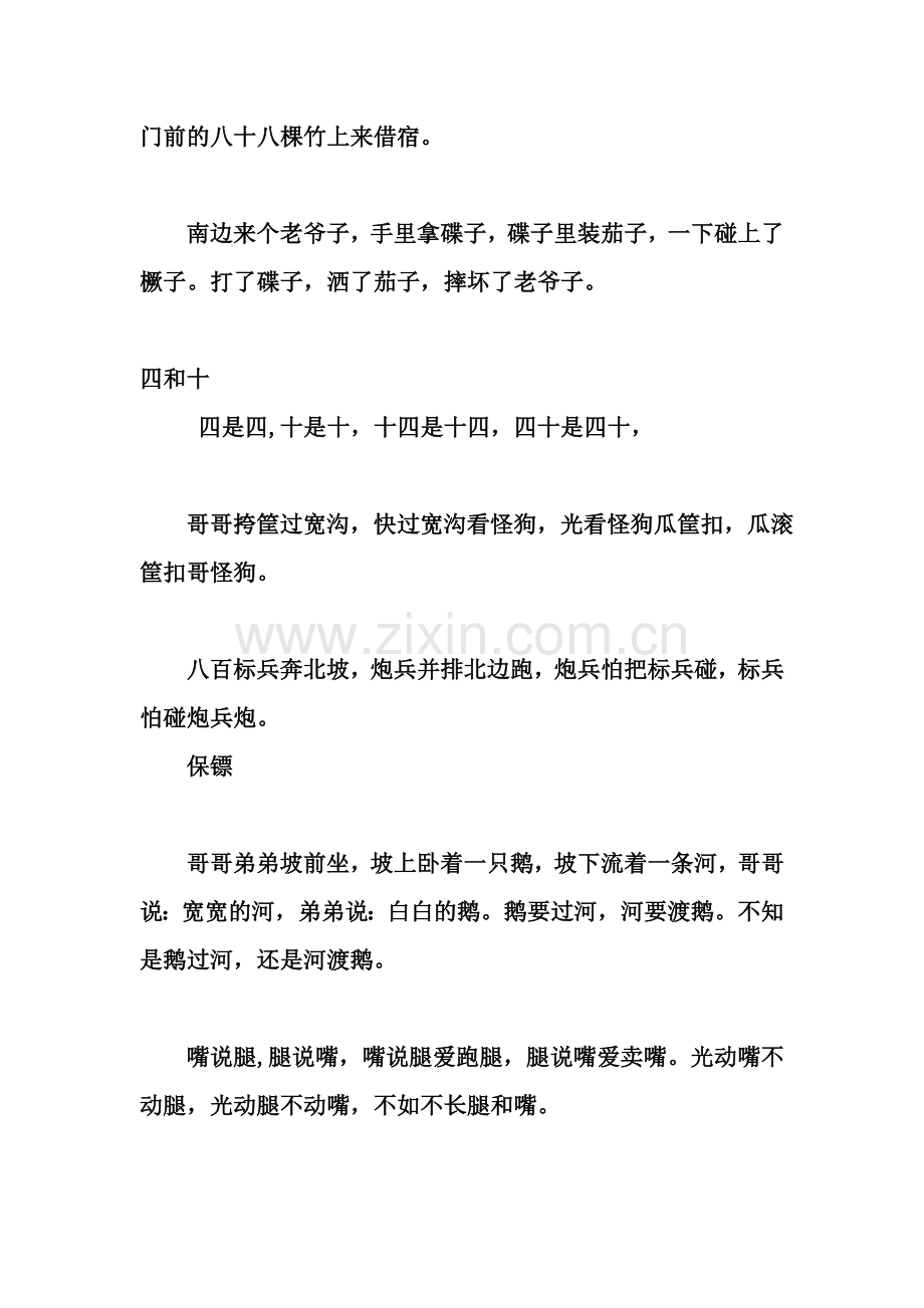 经典绕口令大全.doc_第3页