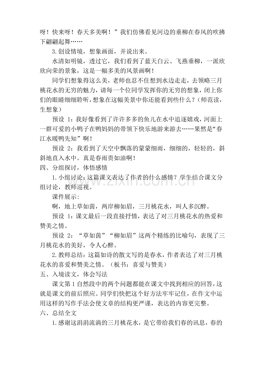 [三月桃花水]教案.pdf_第3页