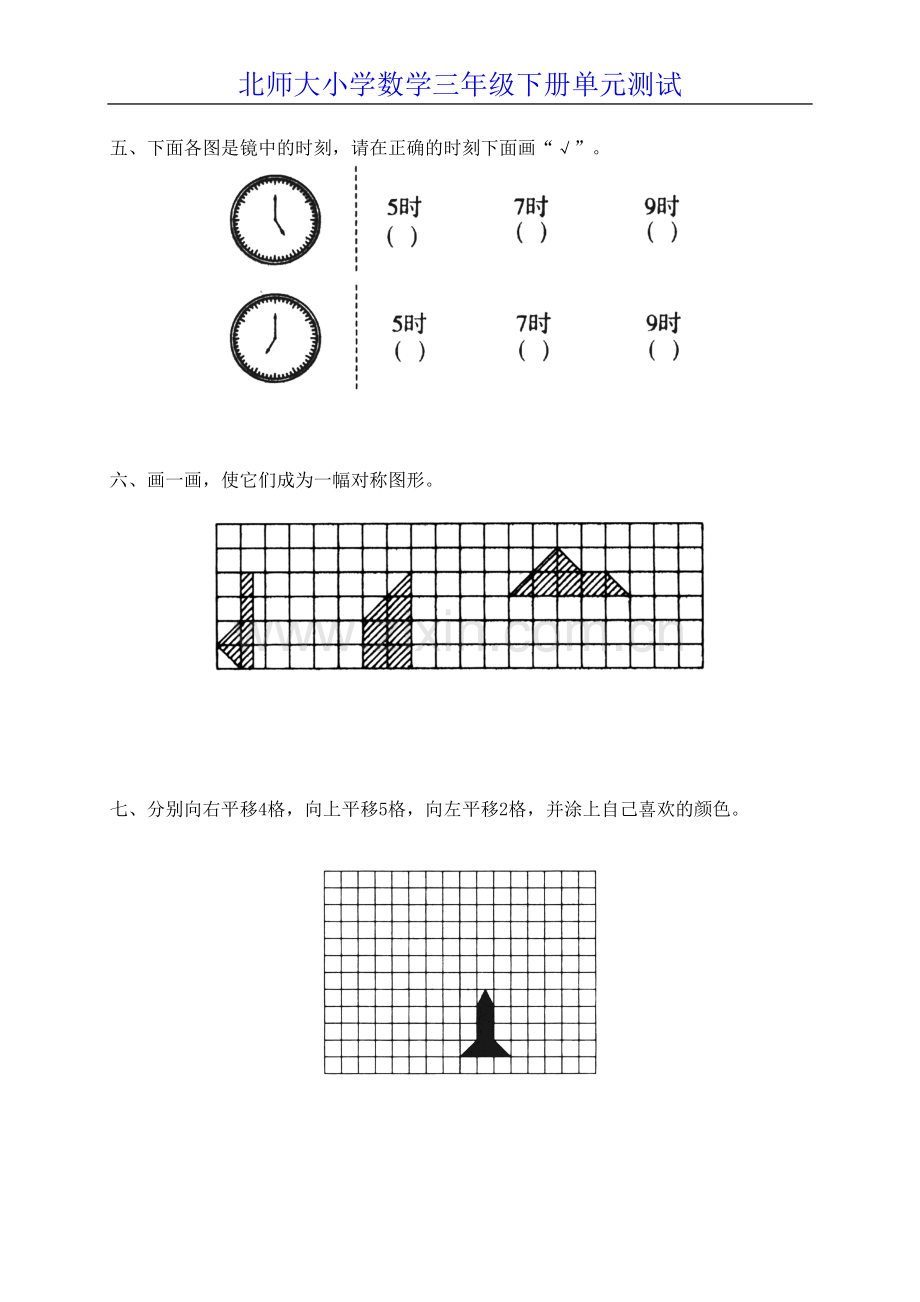 北师大版小学数学三年级下册第二单元测试题.doc_第3页