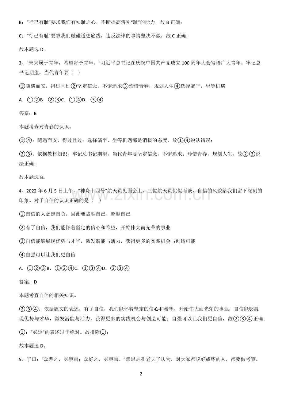 河南省七年级下册道德与法治第一单元青春时光真题.pdf_第2页