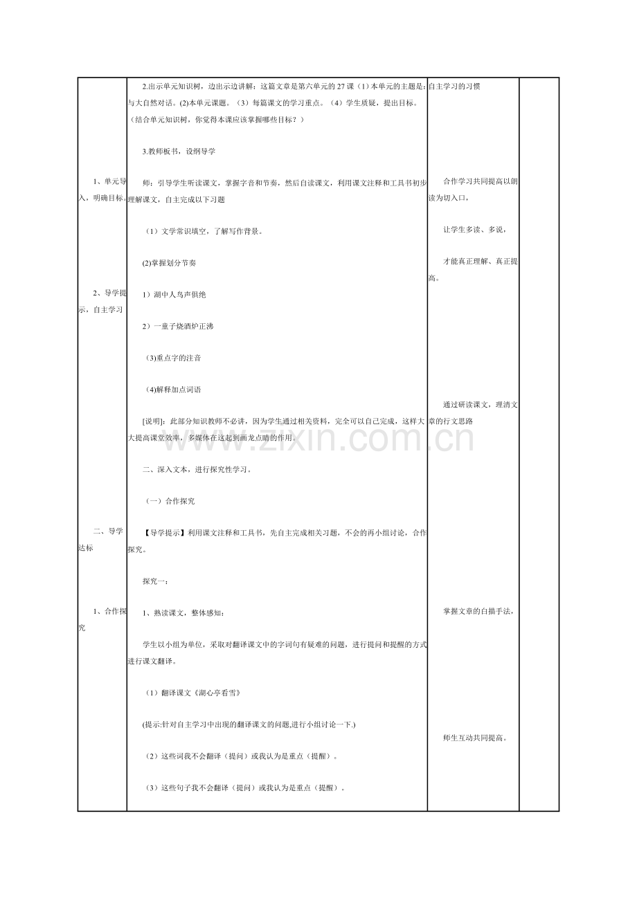 初中语文湖心亭看雪课例分析.doc_第2页