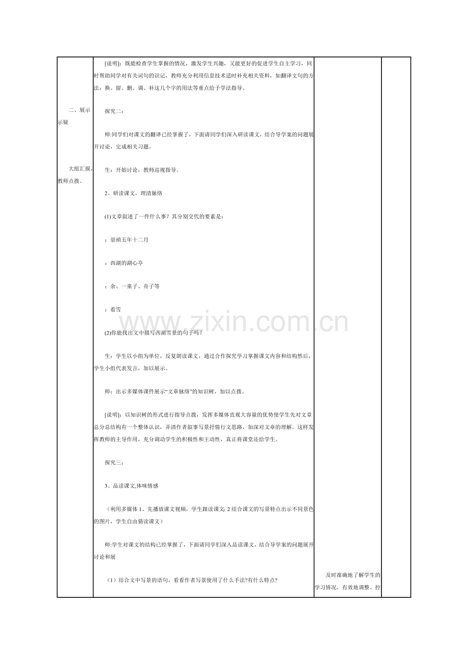 初中语文湖心亭看雪课例分析.doc_第3页