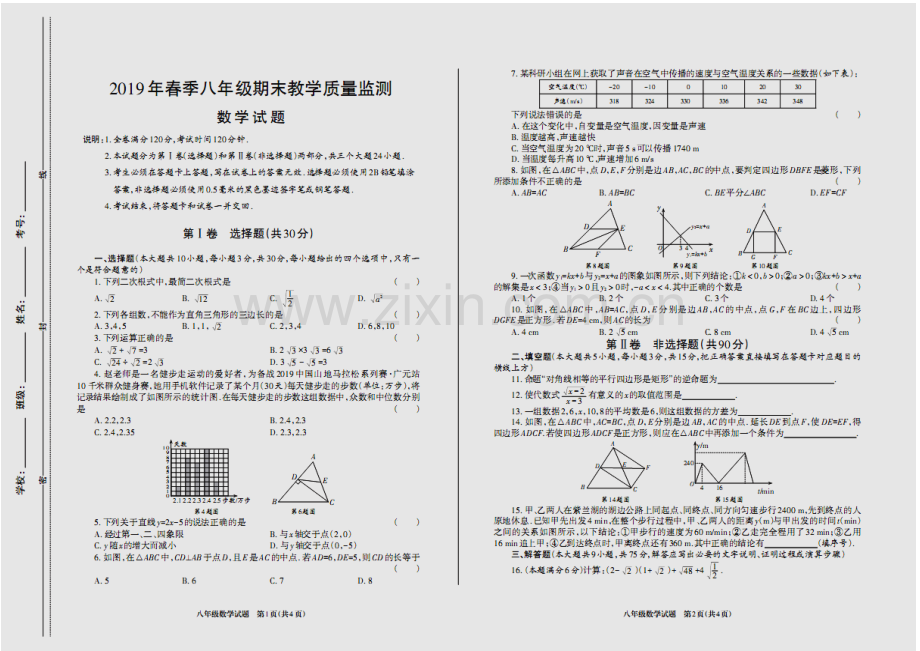 2019春广元市八年级下期末数学试题.pdf_第1页