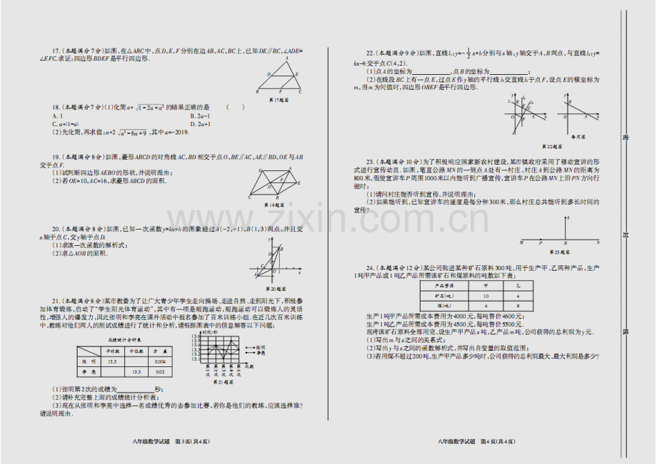 2019春广元市八年级下期末数学试题.pdf_第2页