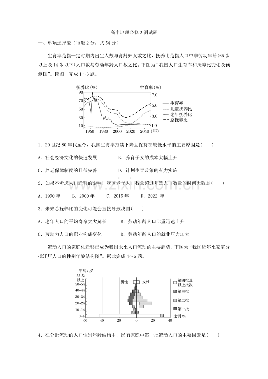 高中地理必修2测试题.doc_第1页