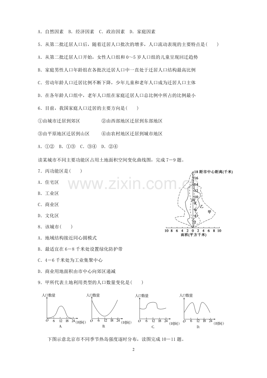 高中地理必修2测试题.doc_第2页