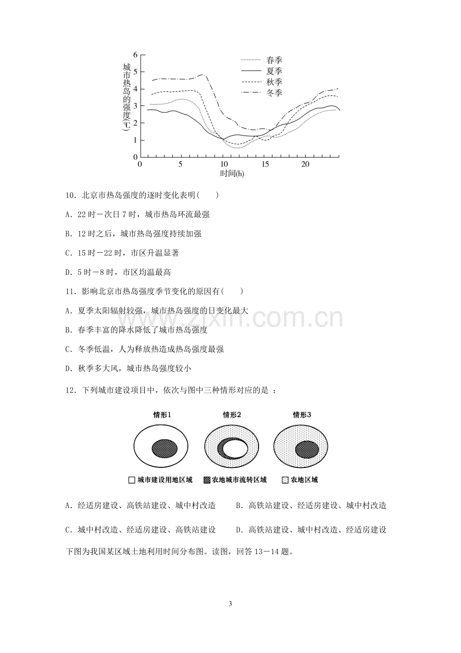 高中地理必修2测试题.doc_第3页