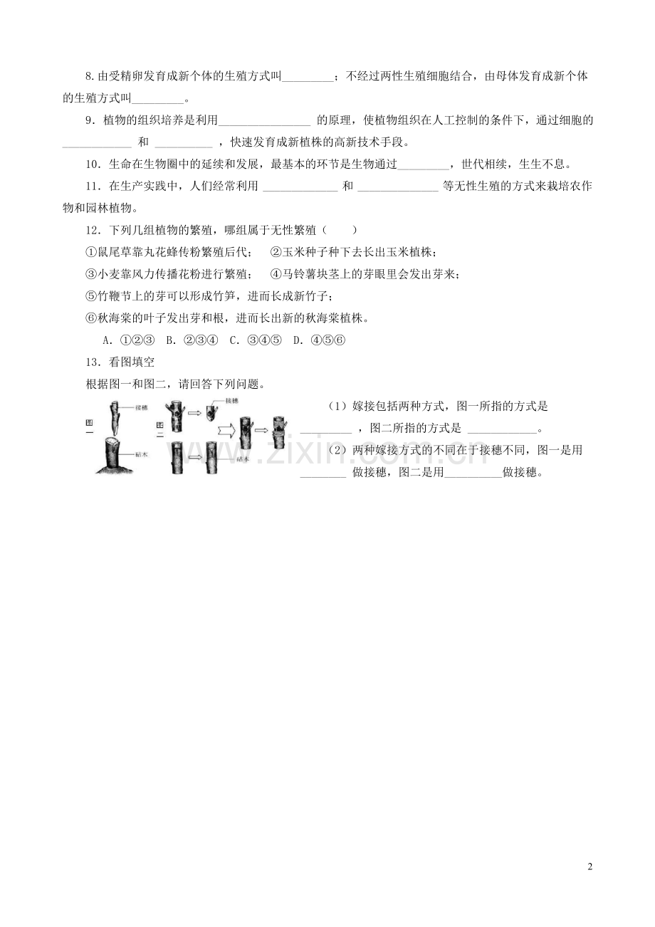 八年级下生物导学案.doc_第2页