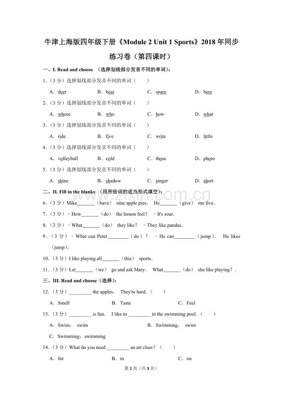 牛津上海版四年级(下)《Module2Unit1Sports》2018年同步练习卷(第四课时).doc_第1页