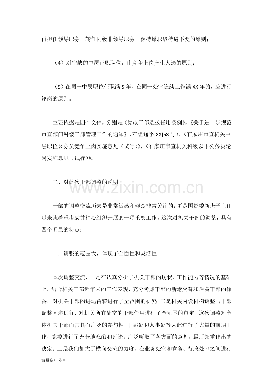 主任在市国资委机关干部调整大会上的讲话.doc_第2页