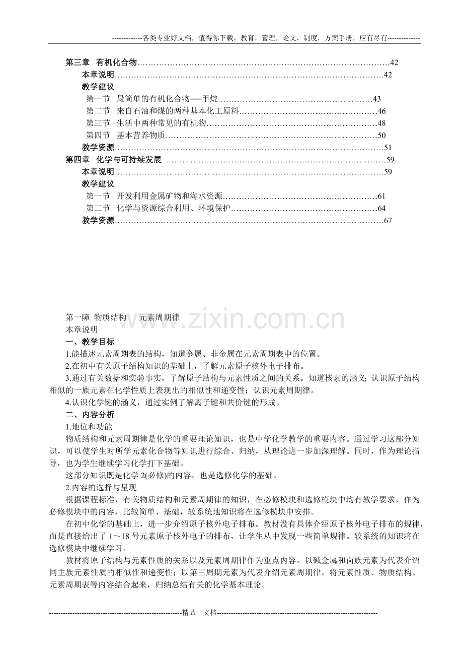 高中化学必修二教学参考书(新人教).doc_第2页