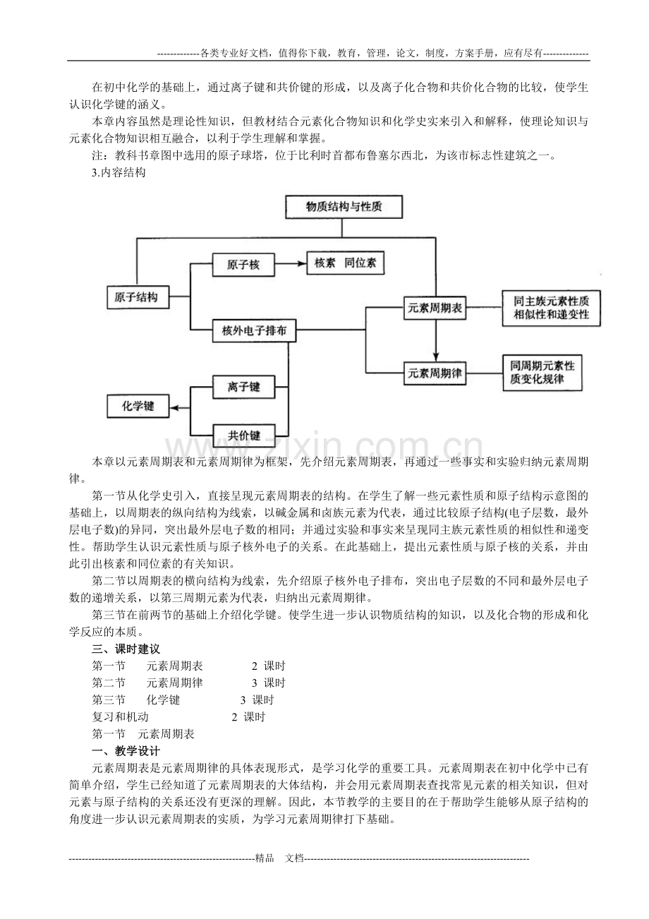 高中化学必修二教学参考书(新人教).doc_第3页