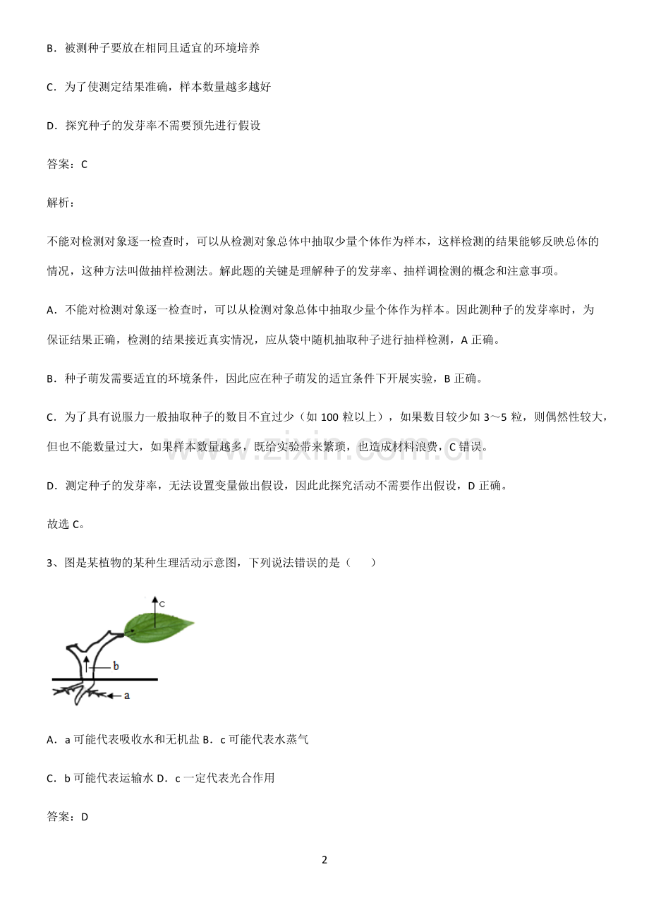 2022届初中生物生物圈中的绿色植物知识点总结全面整理.pdf_第2页