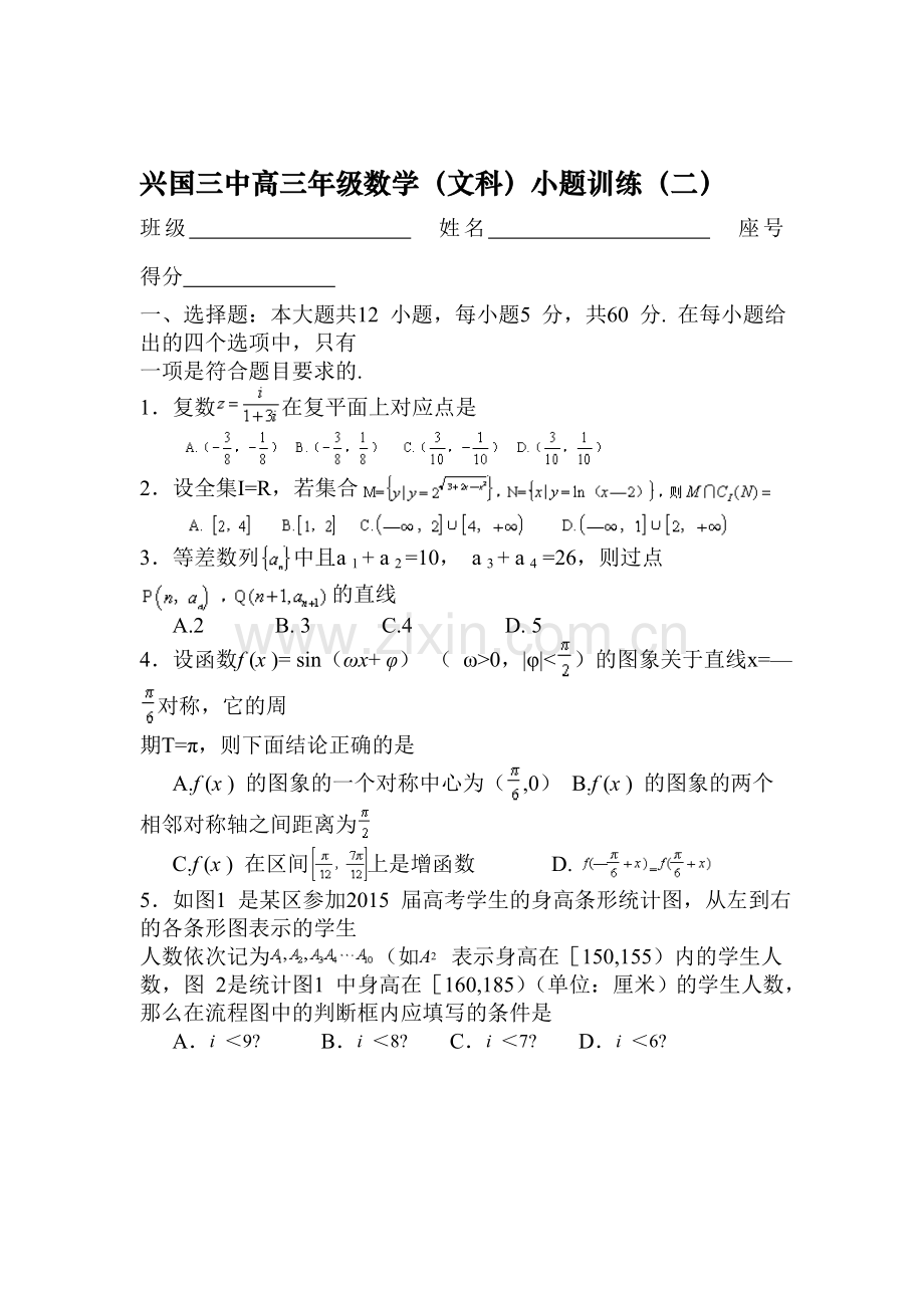 江西省兴国县2016届高三数学小题训练12.doc_第1页