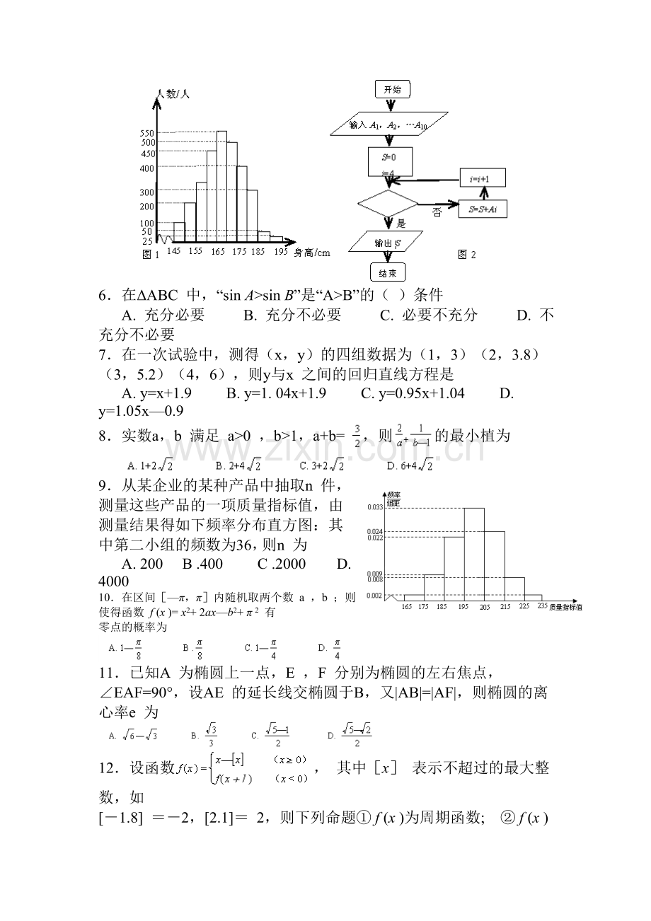 江西省兴国县2016届高三数学小题训练12.doc_第2页