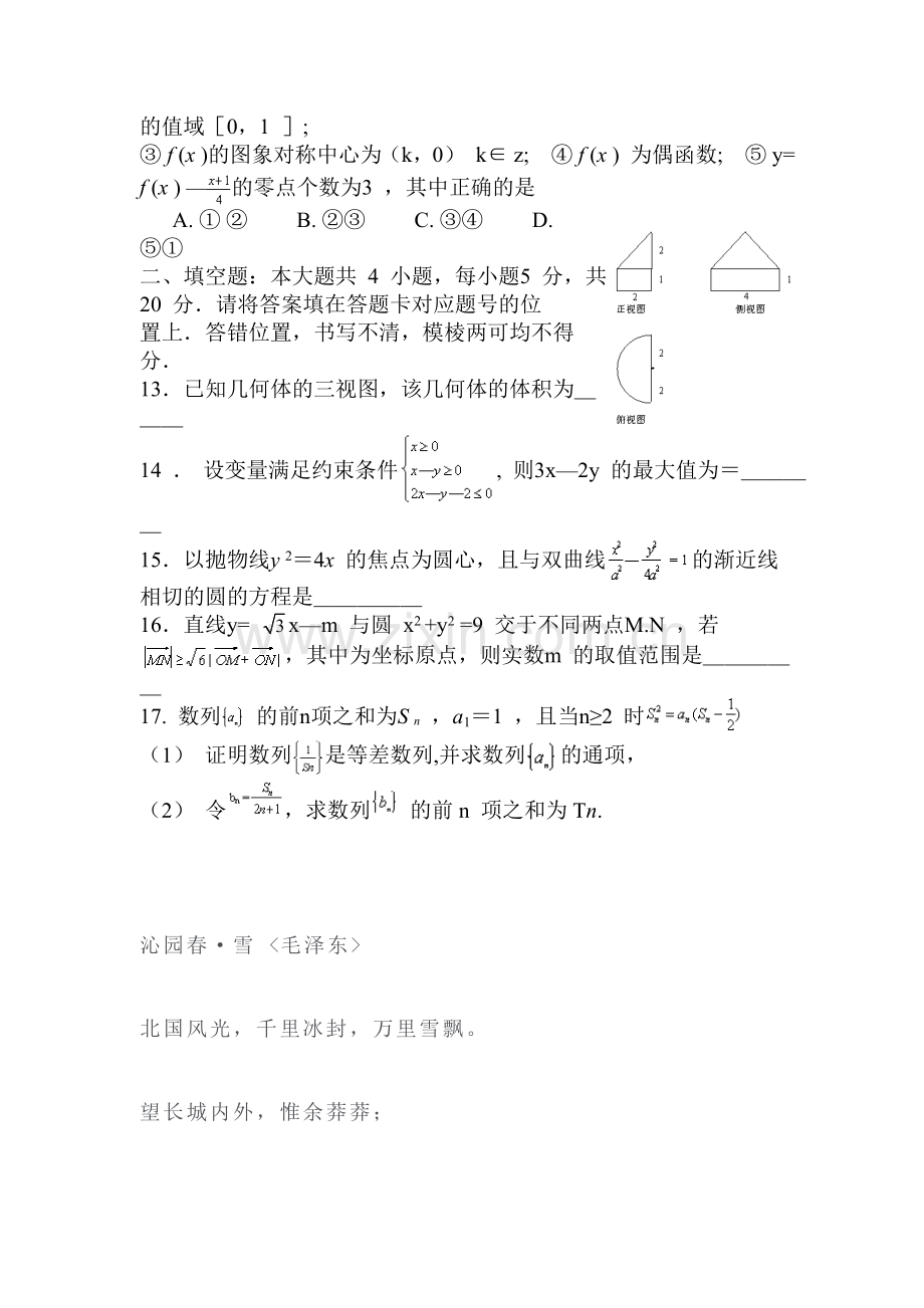 江西省兴国县2016届高三数学小题训练12.doc_第3页