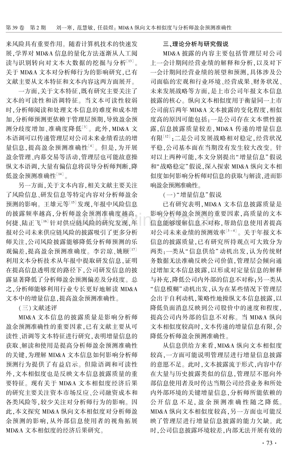 MD%26A纵向文本相似度与分析师盈余预测准确性.pdf_第3页