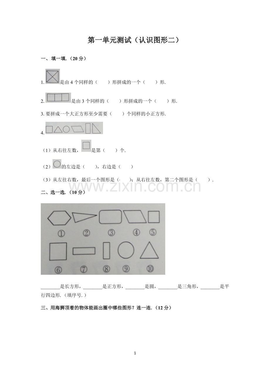 一年级语文上册全套同步练习题[定稿版PFJS].docx_第1页