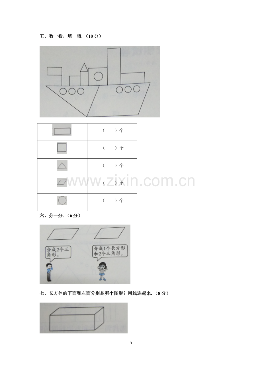 一年级语文上册全套同步练习题[定稿版PFJS].docx_第3页