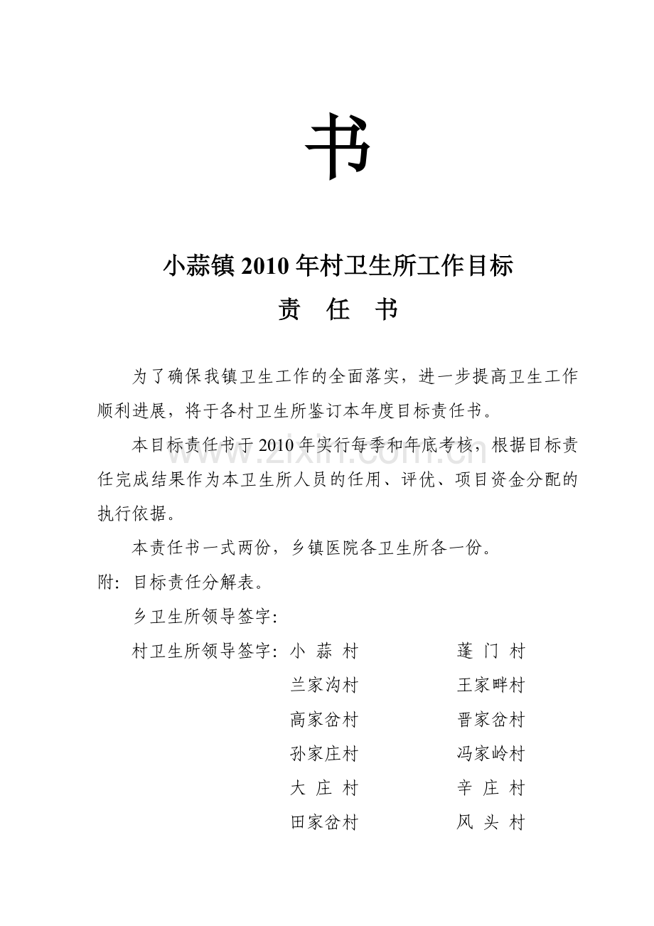 工作目标责任书及分解表.doc_第2页