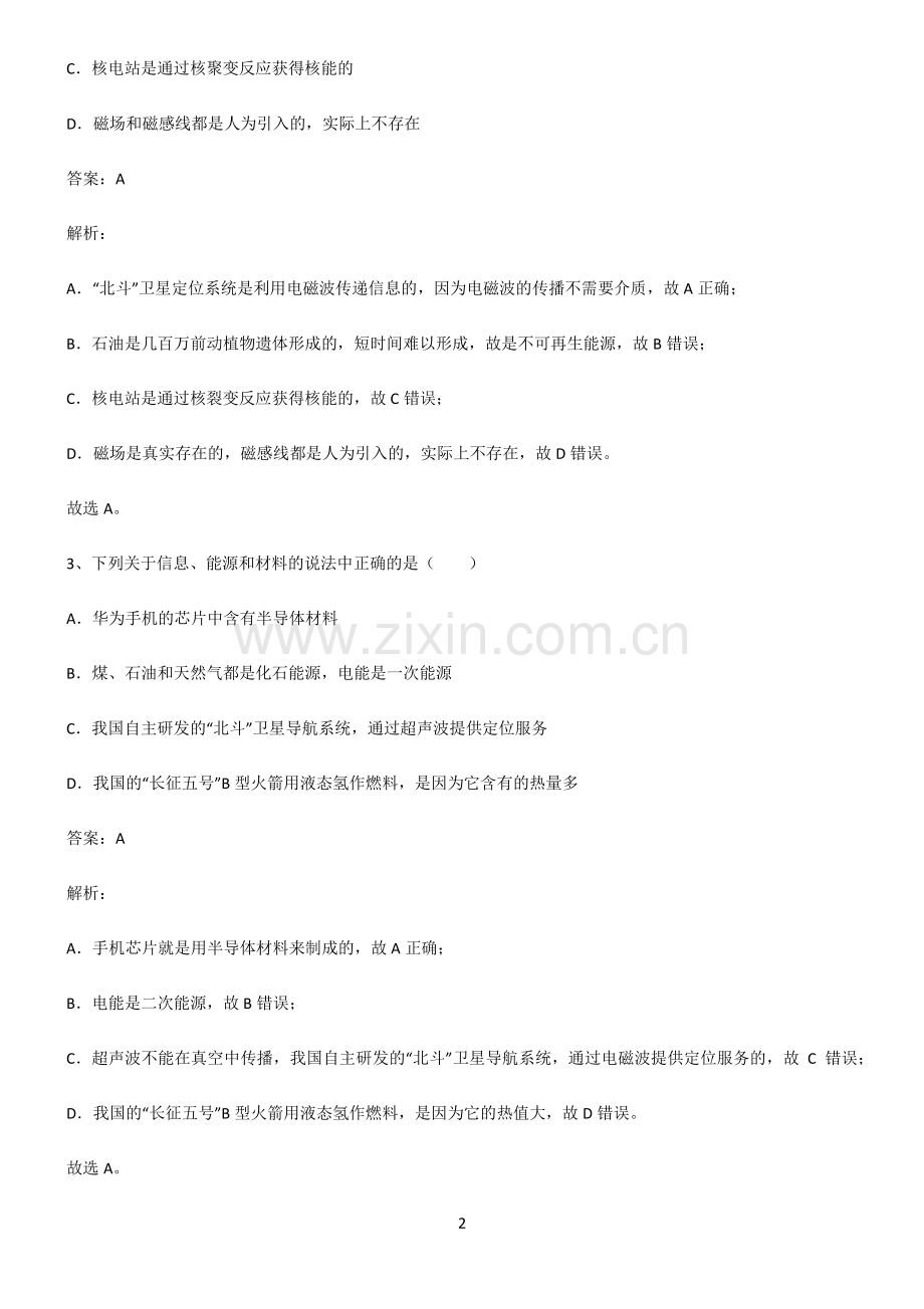 2022届九年级第二十二章能源与可持续发展知识点总结归纳.pdf_第2页