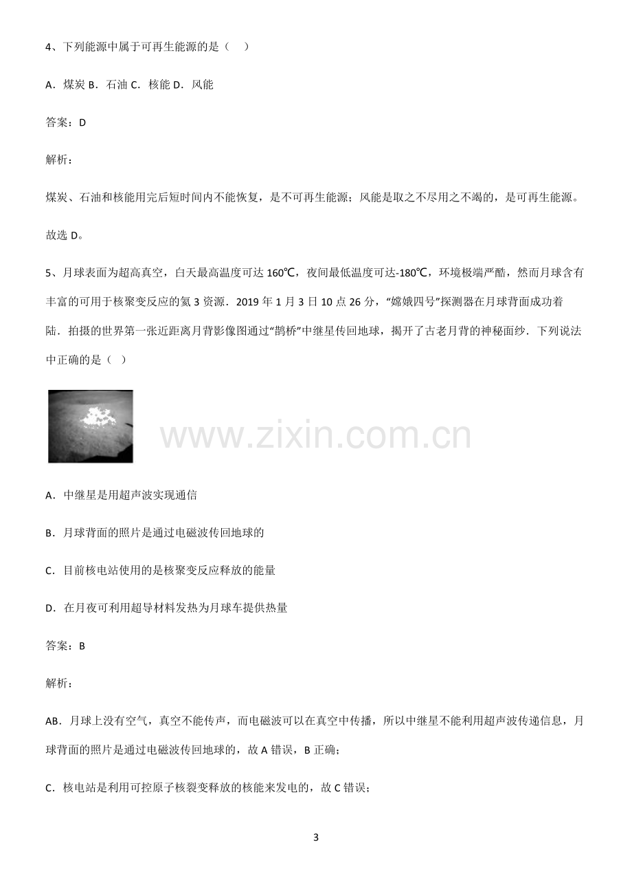 2022届九年级第二十二章能源与可持续发展知识点总结归纳.pdf_第3页