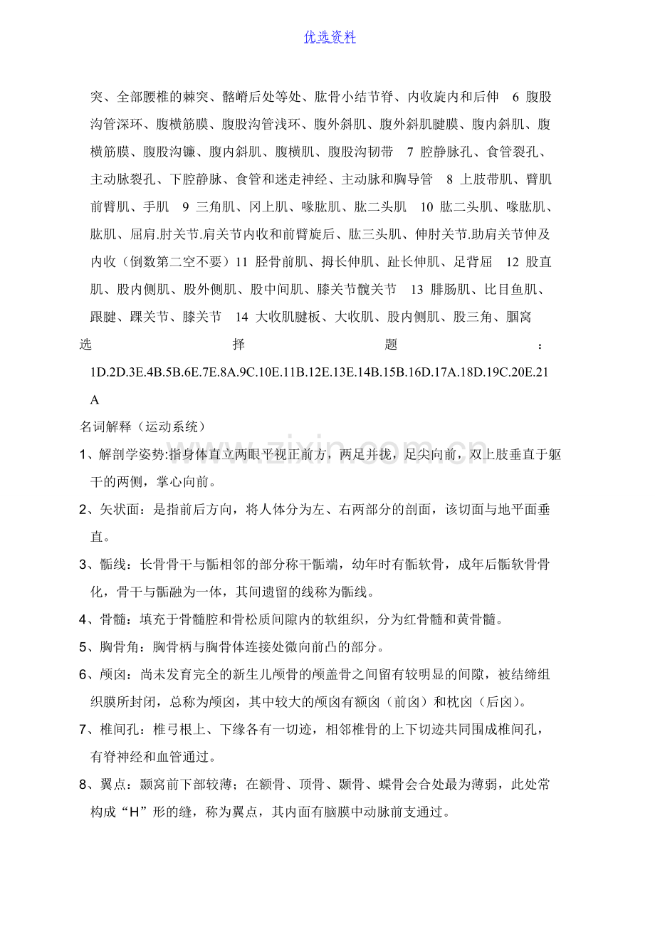 系统解剖学习题集参考答案.doc_第2页